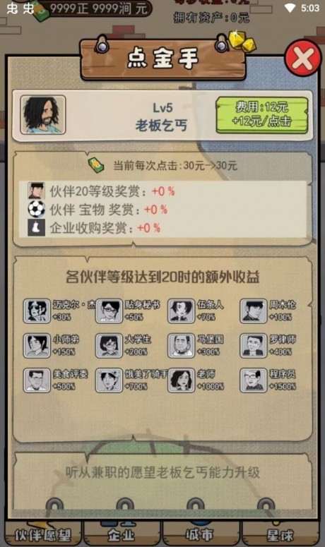 乞丐模拟器app 第1张图