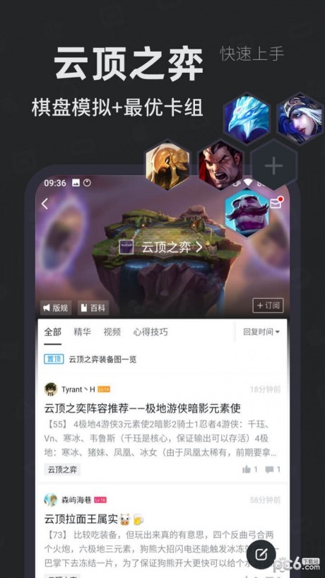自走棋小黑盒手机版 第1张图