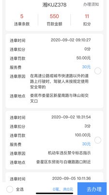 123123违章查询平台 第1张图