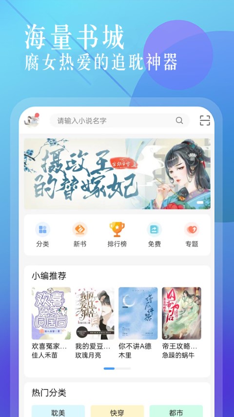 海棠书城手机版 第1张图