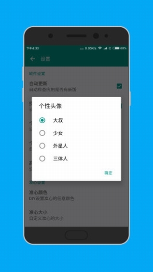 准星助手官方正版 第1张图