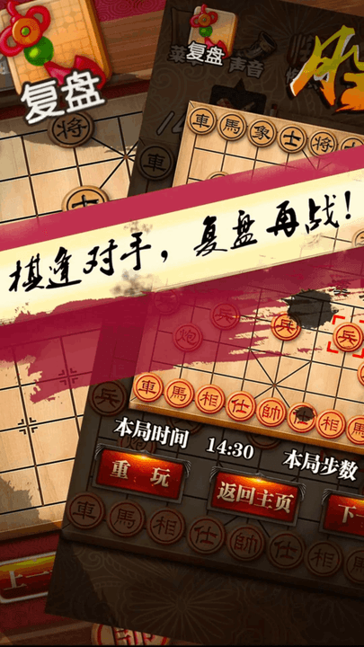 天梨中国象棋 第1张图