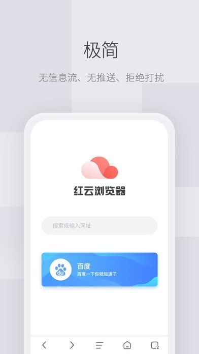 红云浏览器ios 第1张图