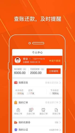 趣店app软件 第1张图
