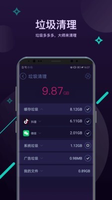 安卓优化大师免费版 第1张图