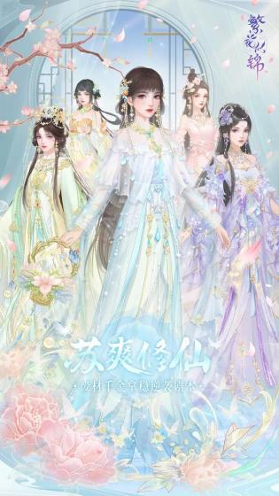 繁花似锦 第1张图