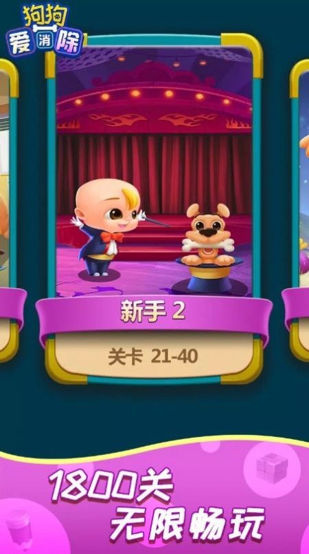 狗狗爱消除玩具炸弹 第1张图