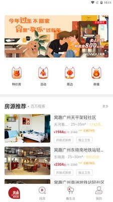 窝趣公寓下载 第1张图