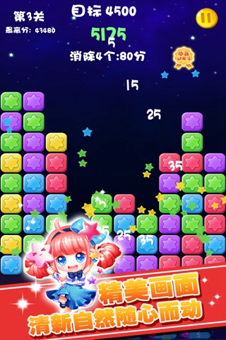 消灭星星3 第1张图
