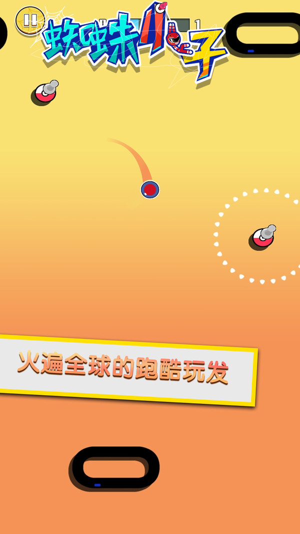 蜘蛛小子 第1张图