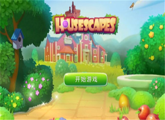 梦幻小屋 第1张图