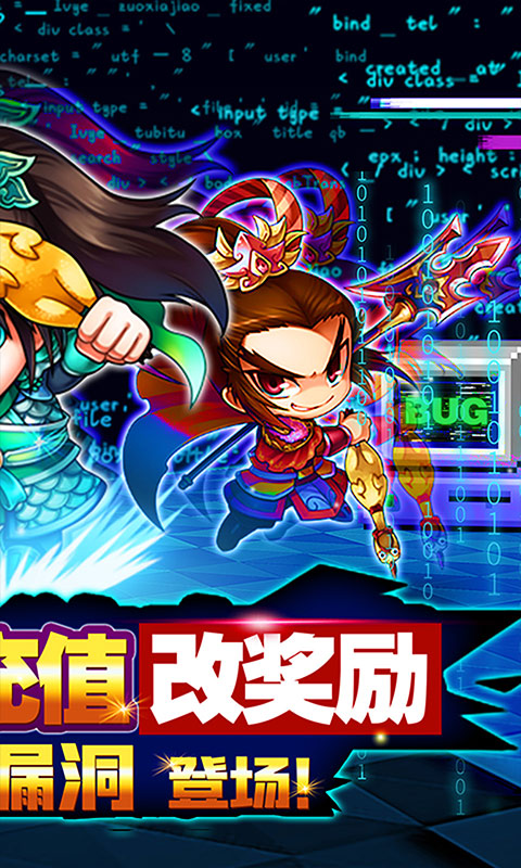 挂机吧主公 第1张图