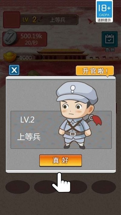 兵进击游戏 第1张图