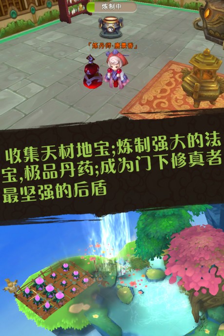 蜀山掌门官方版 第1张图