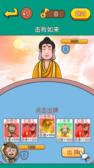 戏说西游传 第1张图