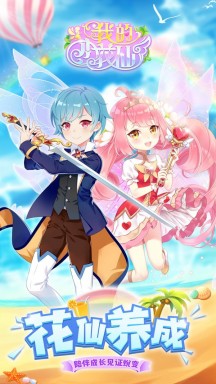 我的小花仙app 第1张图