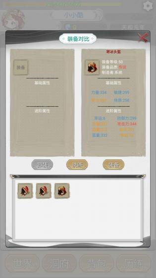远古的修仙思路游戏 第1张图
