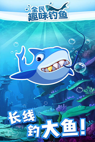 全民趣味钓鱼 第1张图