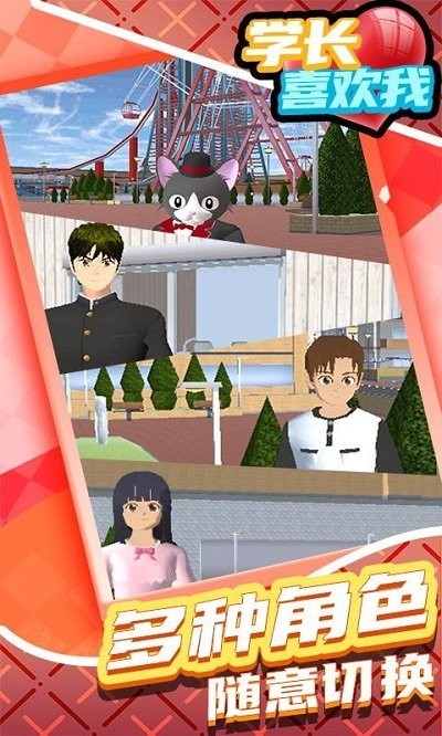 学长喜欢我游戏 第1张图