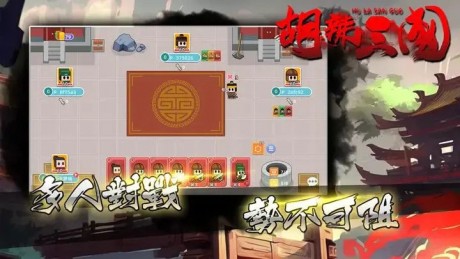 胡辣三国 第1张图