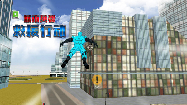 城市英雄救援行动 第1张图