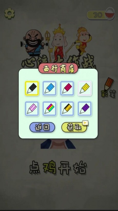 心流大作战之救救八戒 第1张图