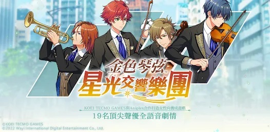 金色琴弦星光交响乐团 第1张图