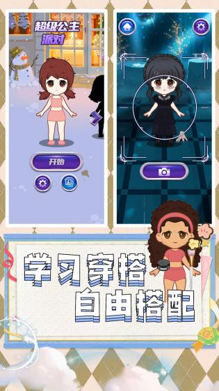 超级公主派对 第1张图