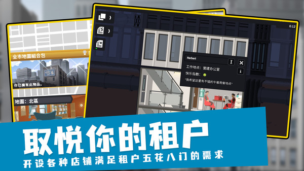 摩天计划游戏 第1张图