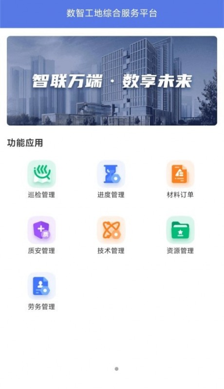 数智工地 第1张图