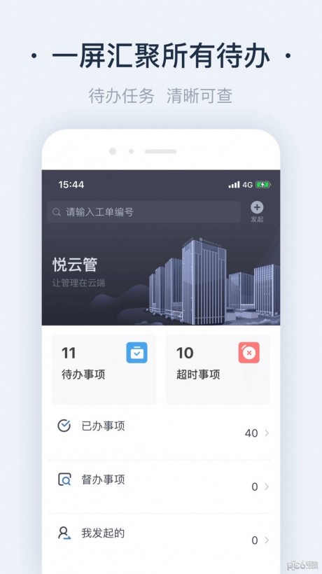 悦物管 第1张图