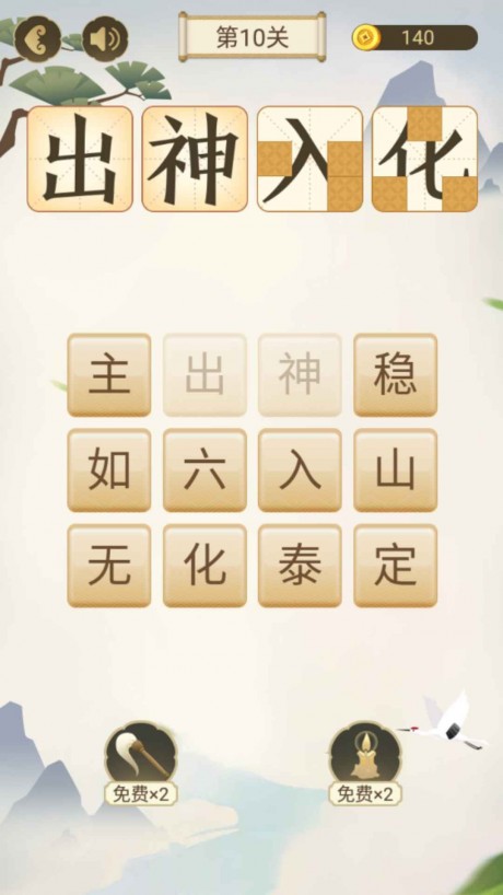 成语大会红包版 第1张图
