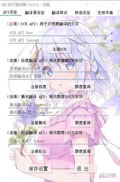 团子翻译器 第1张图