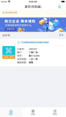大车奔腾司机端 第1张图