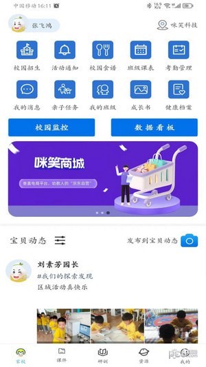 咪笑教师端在线 第1张图