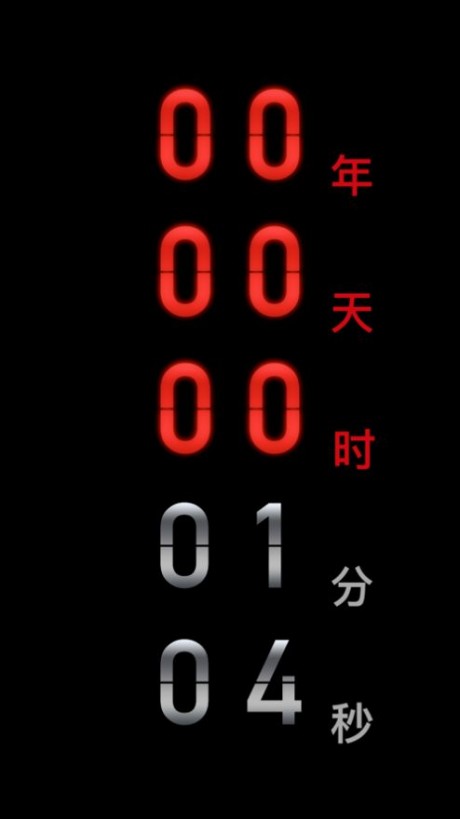 死亡倒计时 第1张图