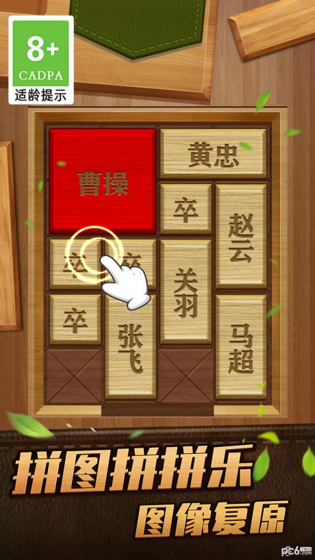 解救曹操华容道游戏 第1张图