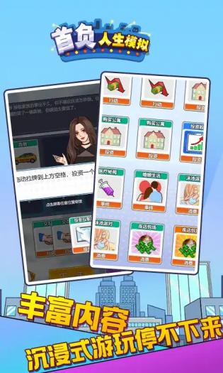 首负人生模拟 第1张图