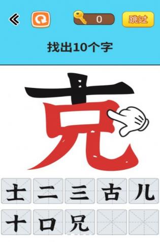 找出常见字 第1张图