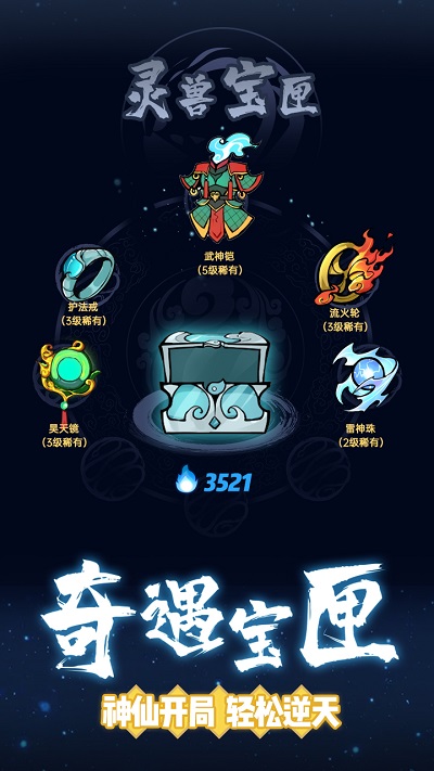 仙界幸存者免费版 第1张图