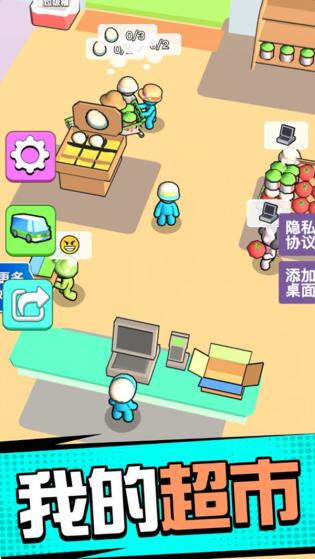 超市模拟器app 第1张图