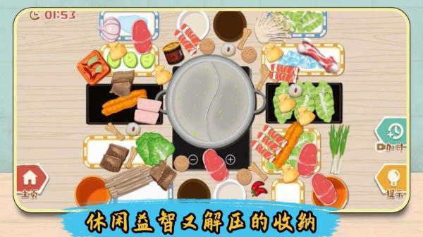 解压整理收纳师 第1张图