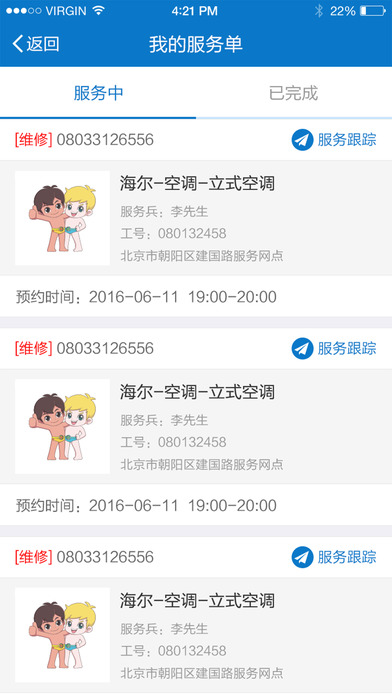 海尔服务官方版app 第1张图