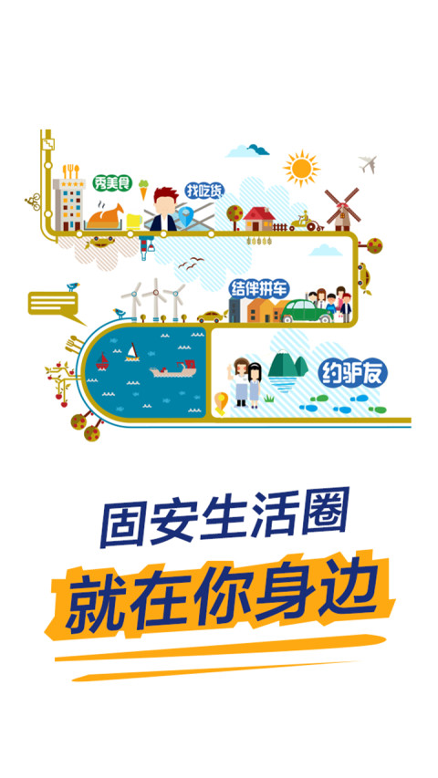 固安生活圈 第1张图