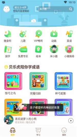喜马拉雅儿童HD版 第1张图