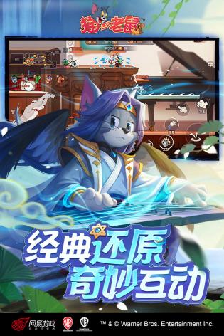 猫和老鼠手游 第1张图