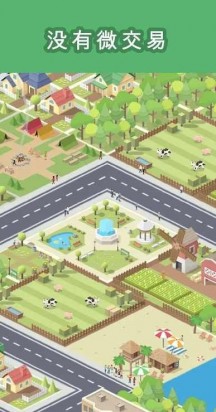 口袋城市高级版 第1张图