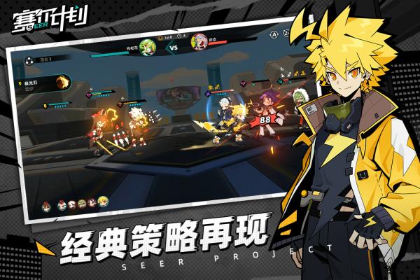 赛尔计划内测服 第1张图