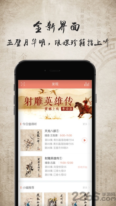 金庸听书app 第1张图