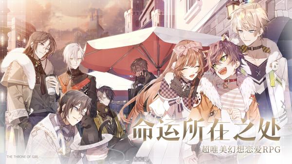 少女的王座手机版 第1张图